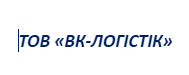 ТОВ «ВК-ЛОГІСТІК»